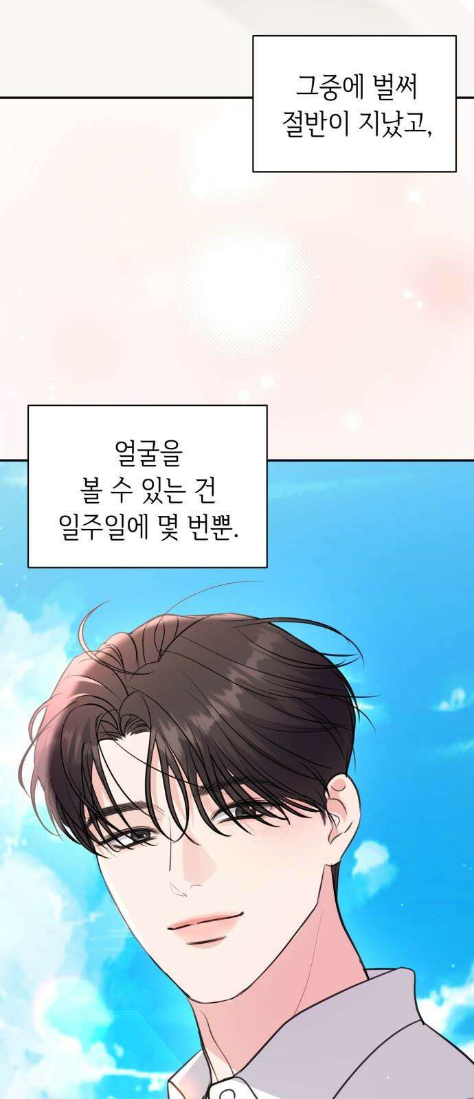 엔드리스 서머 33화 25