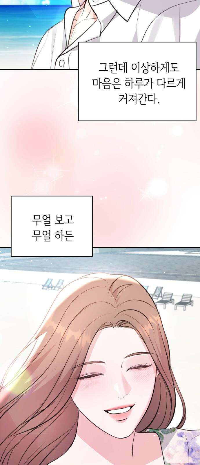 엔드리스 서머 33화 26