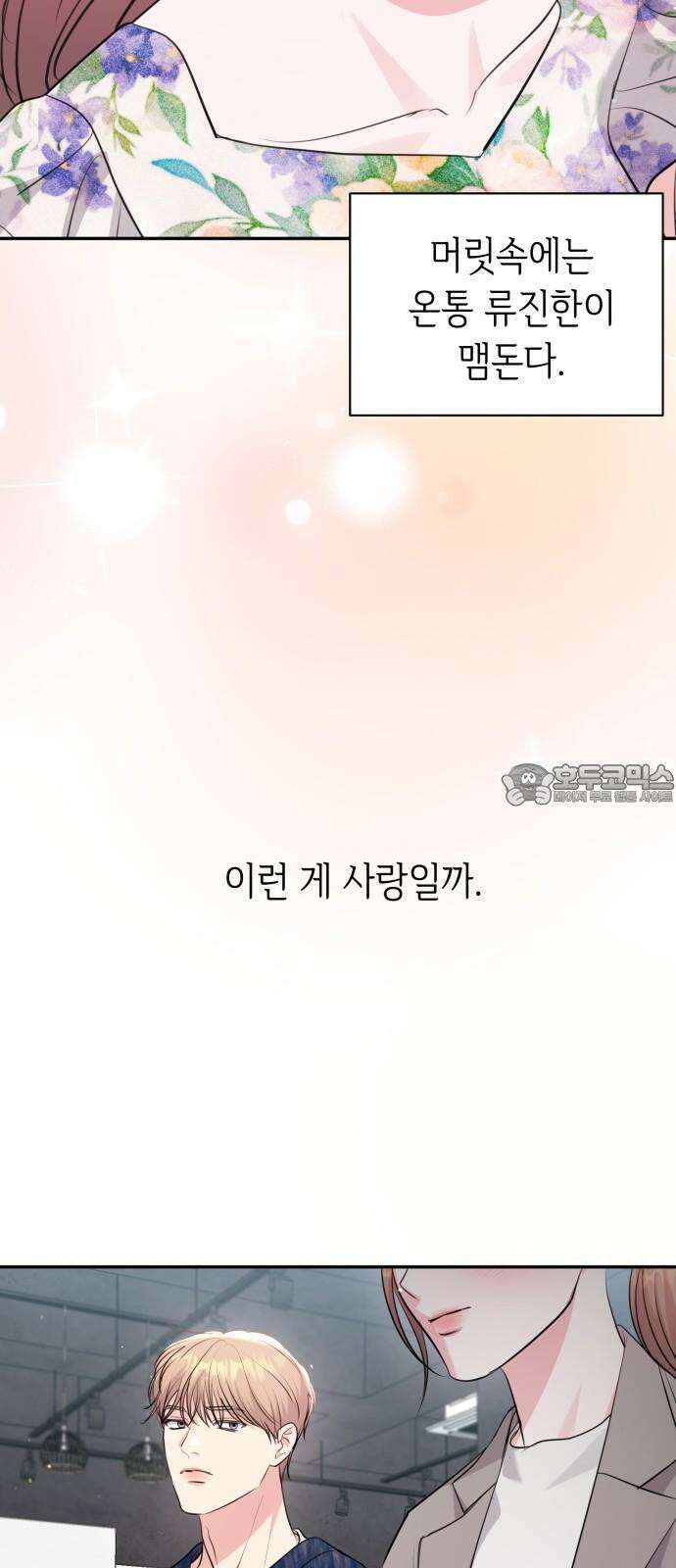 엔드리스 서머 33화 27