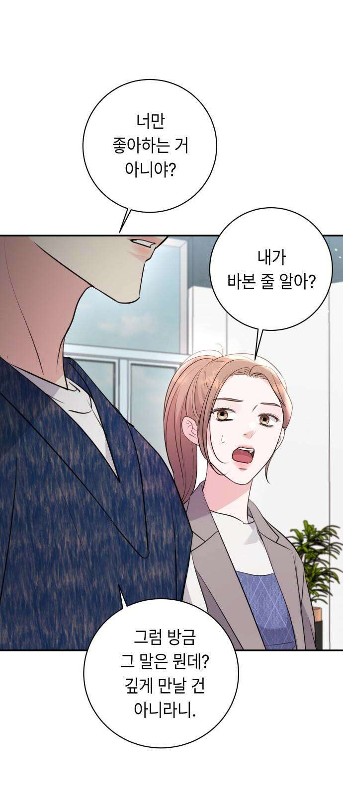 엔드리스 서머 33화 29