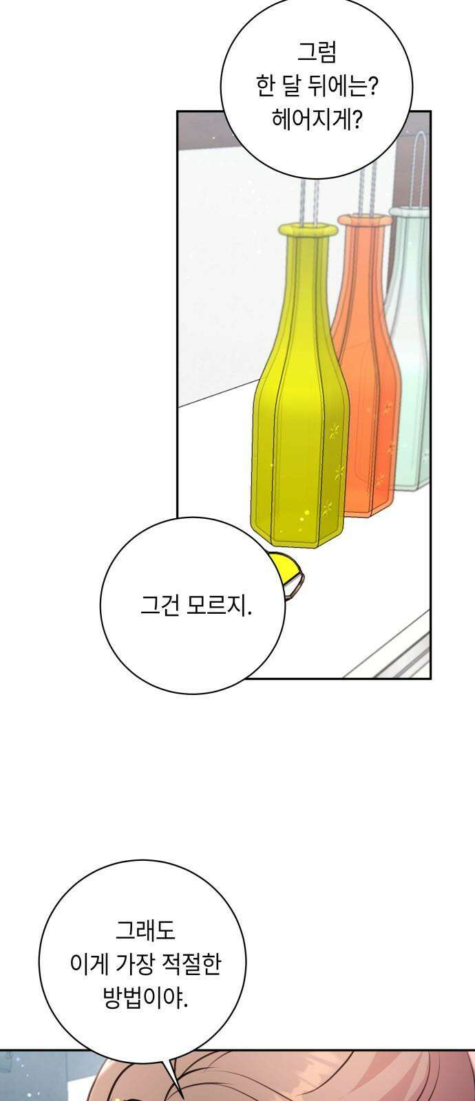 엔드리스 서머 33화 31