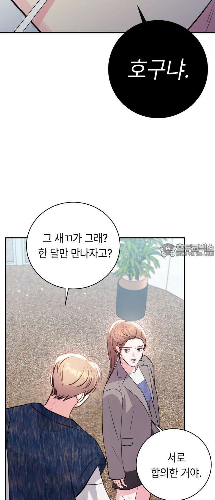 엔드리스 서머 33화 33