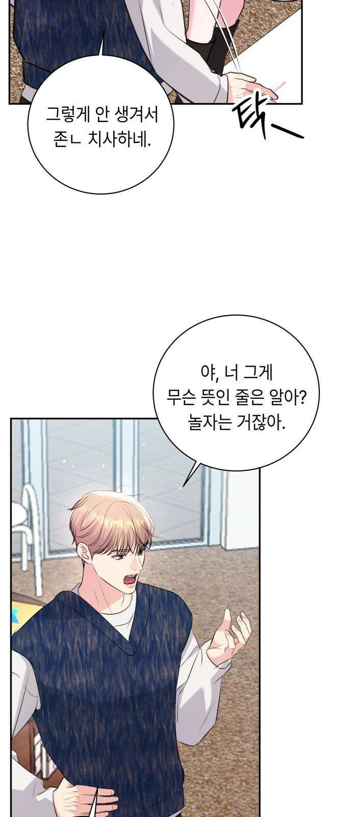 엔드리스 서머 33화 34