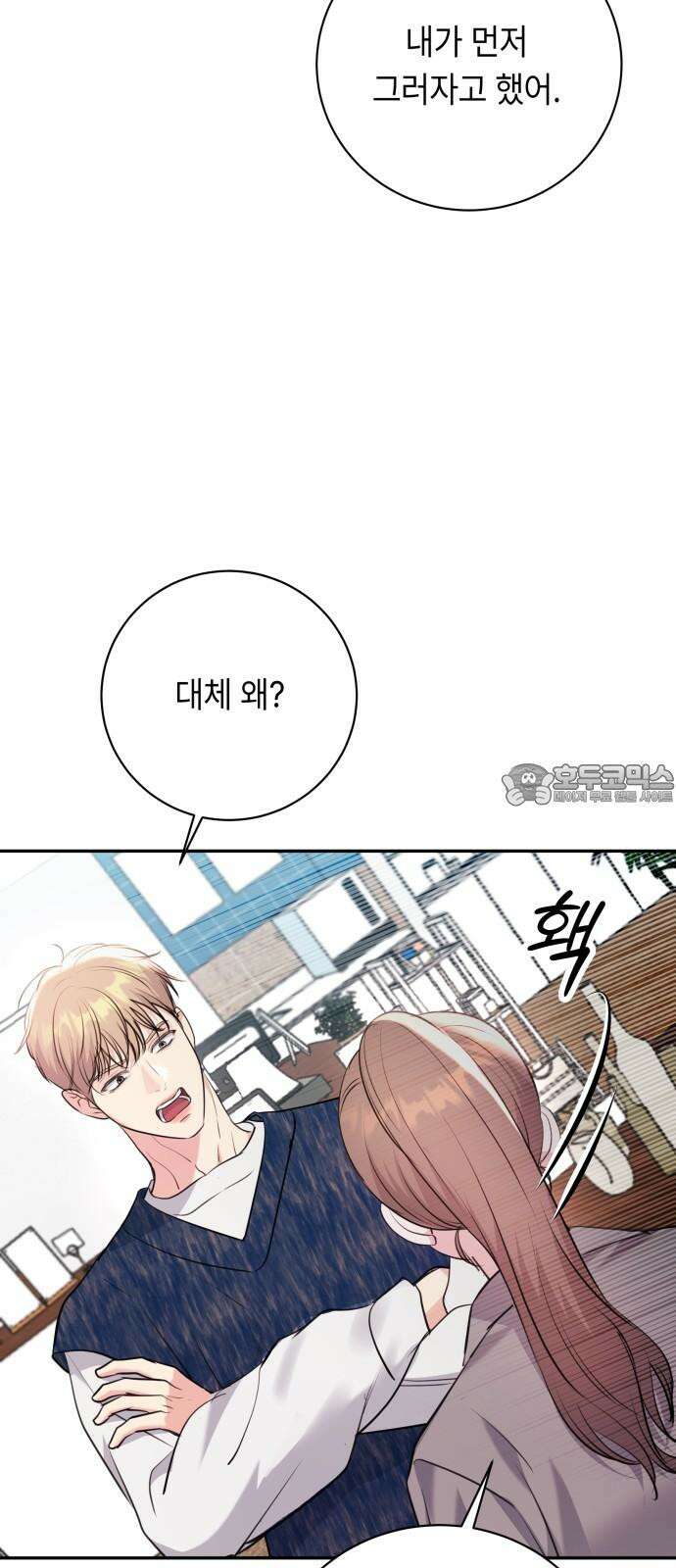 엔드리스 서머 33화 36