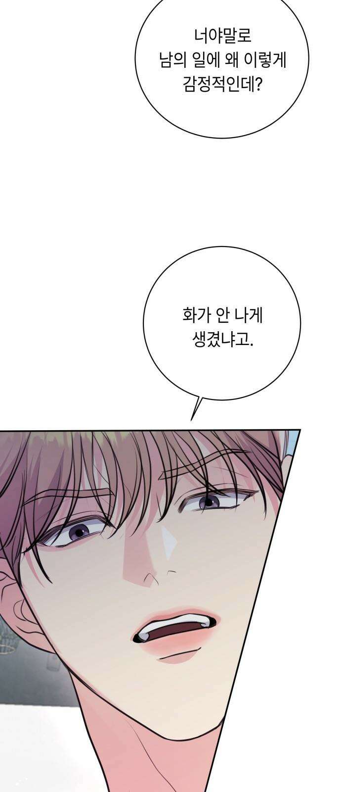 엔드리스 서머 33화 37