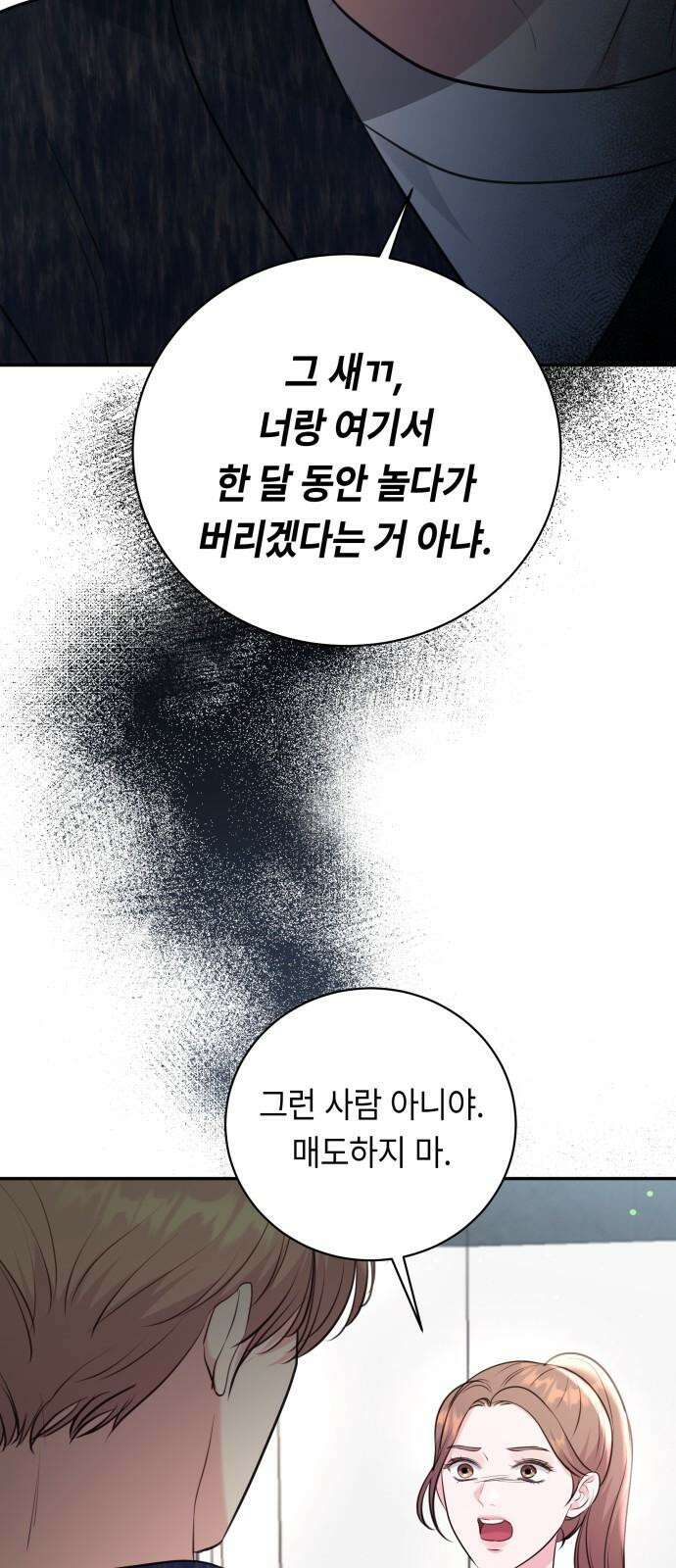 엔드리스 서머 33화 40
