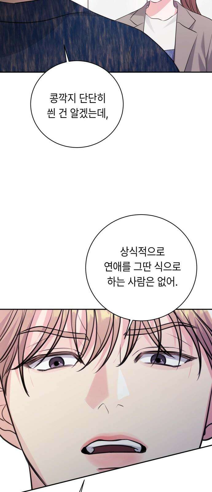 엔드리스 서머 33화 41