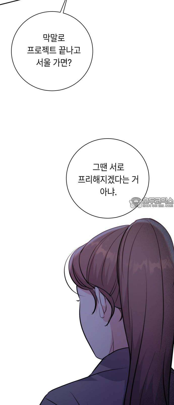 엔드리스 서머 33화 42