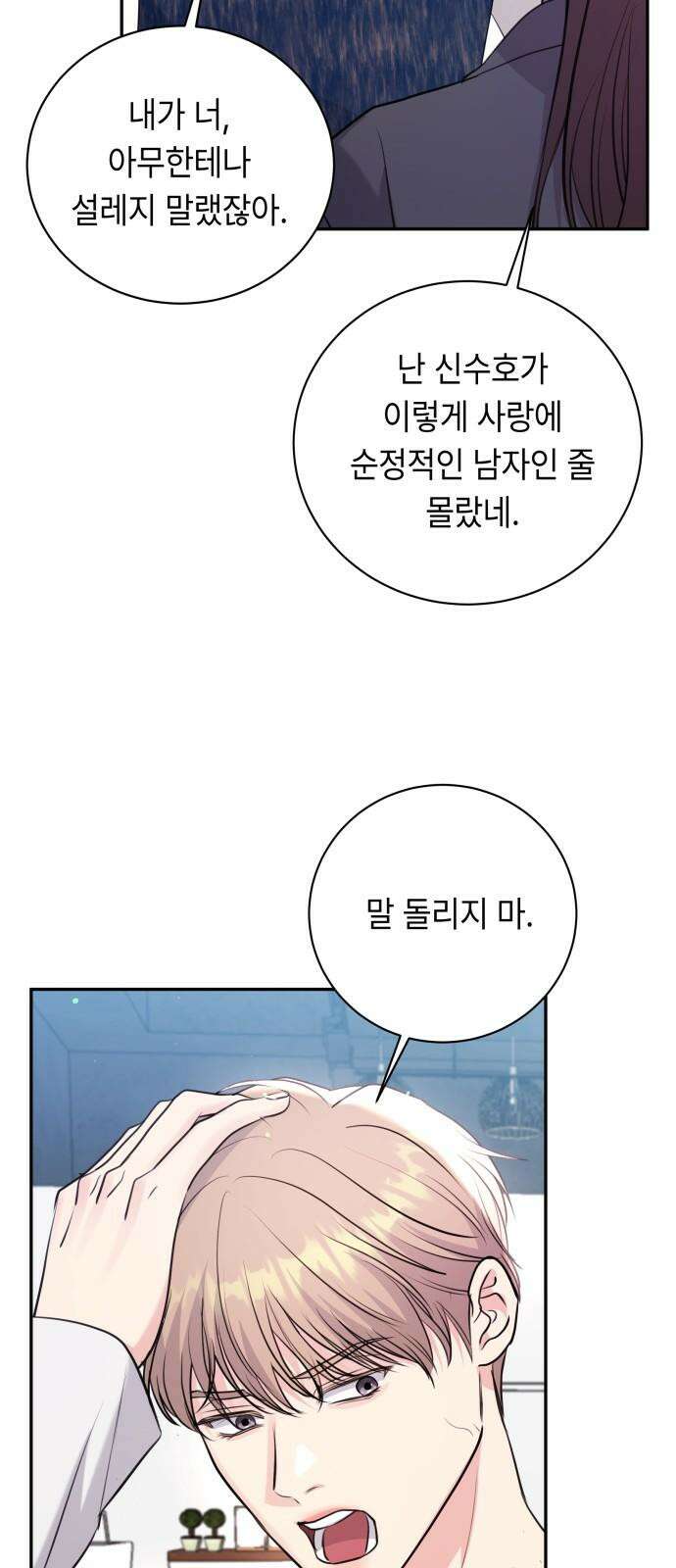 엔드리스 서머 33화 44