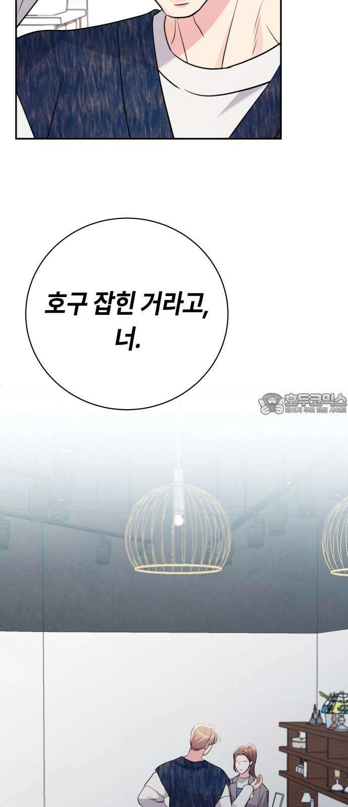 엔드리스 서머 33화 45
