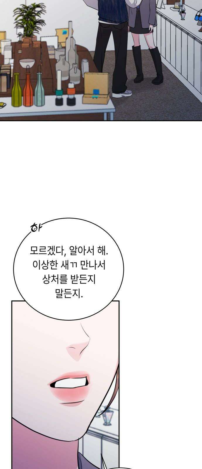 엔드리스 서머 33화 46