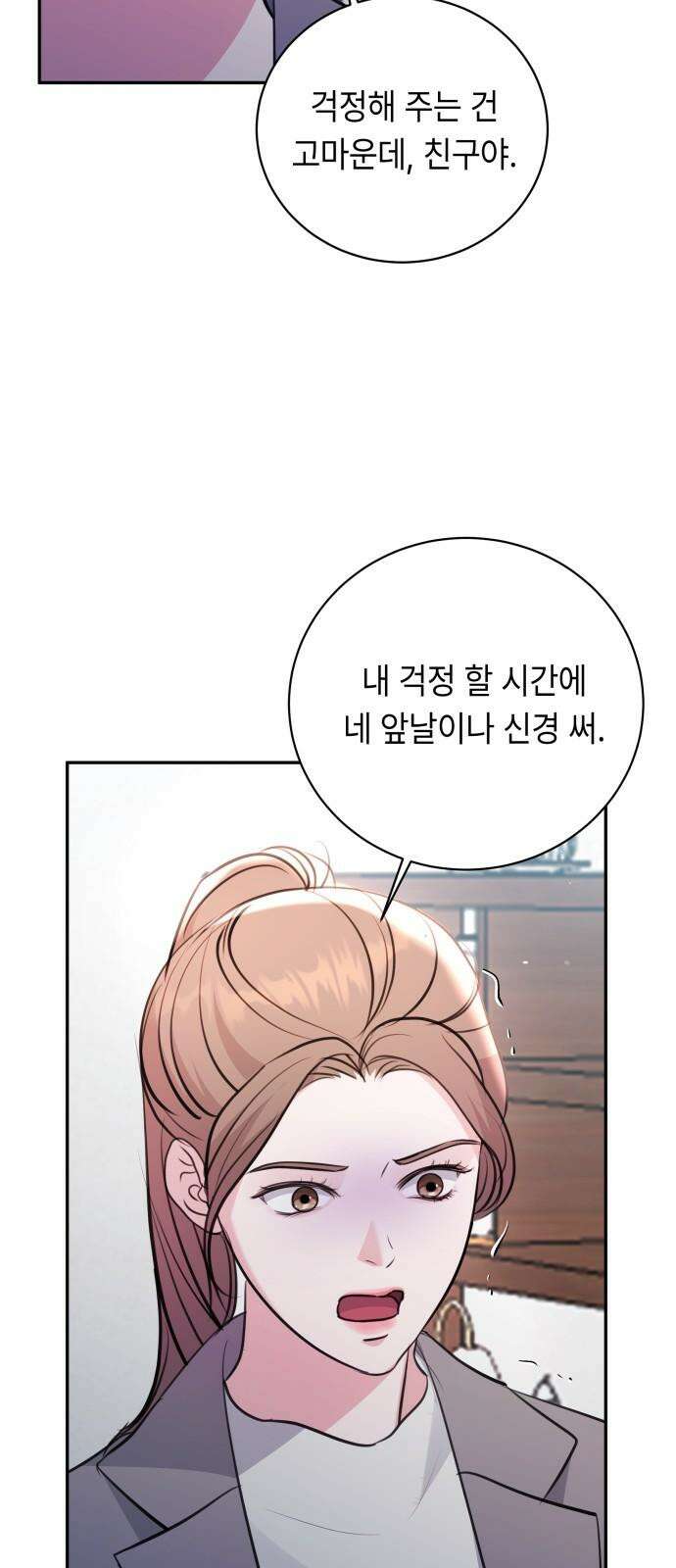 엔드리스 서머 33화 47