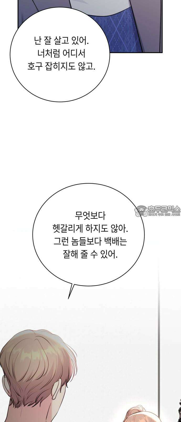 엔드리스 서머 33화 48