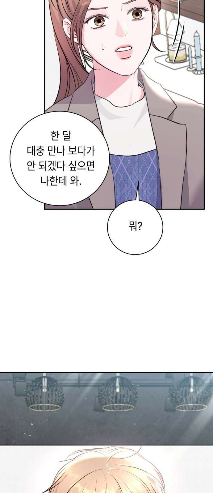 엔드리스 서머 33화 50