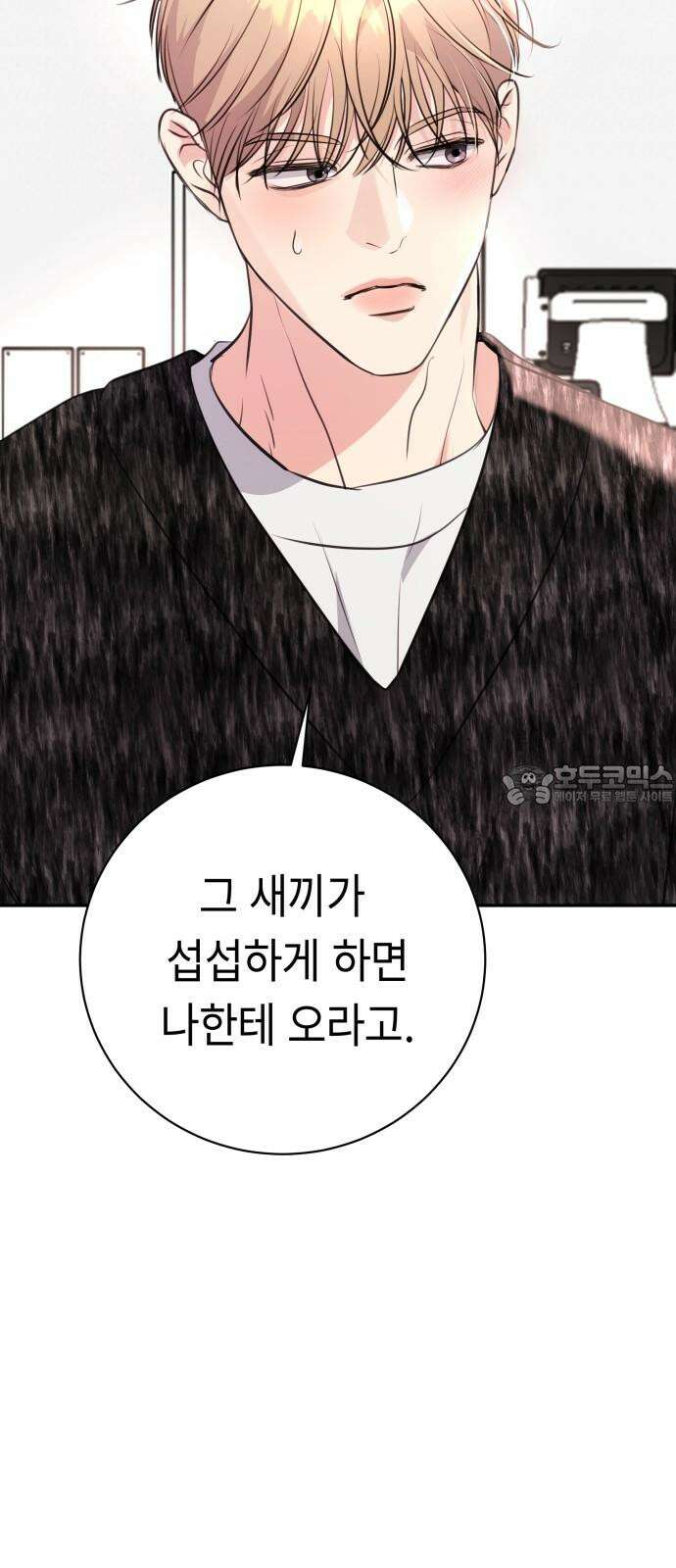 엔드리스 서머 33화 51