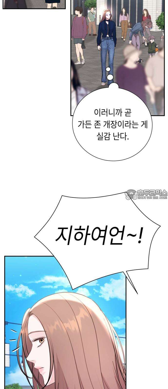 엔드리스 서머 33화 54