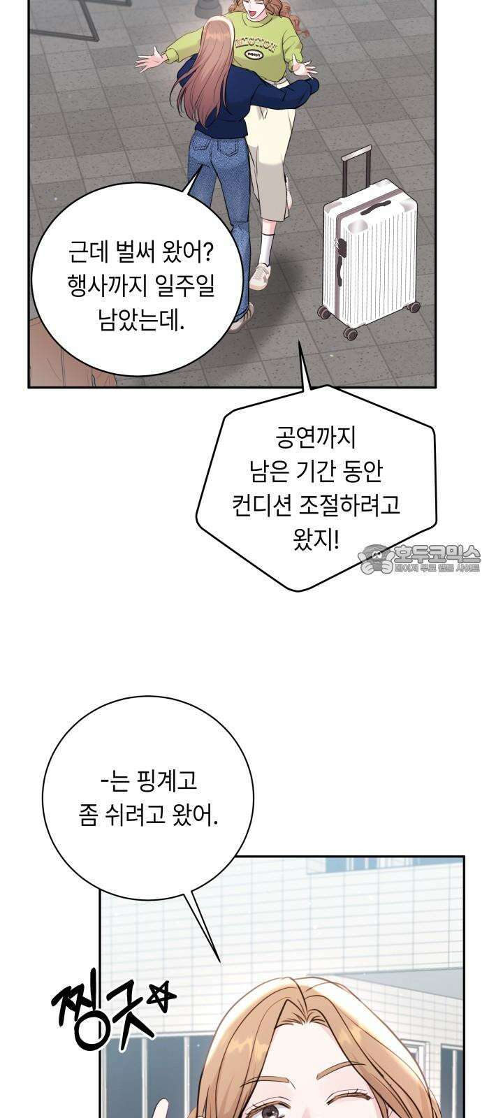엔드리스 서머 33화 57