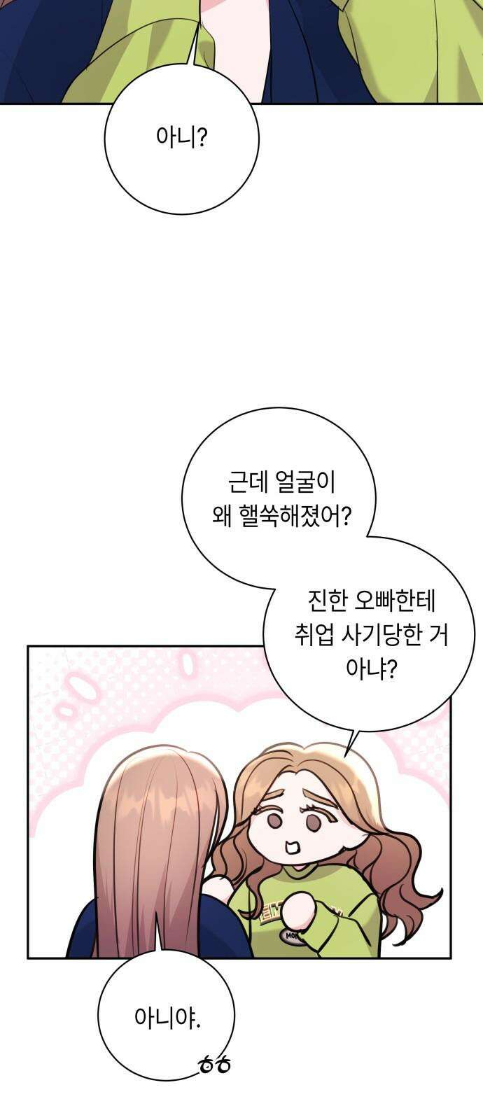엔드리스 서머 33화 59