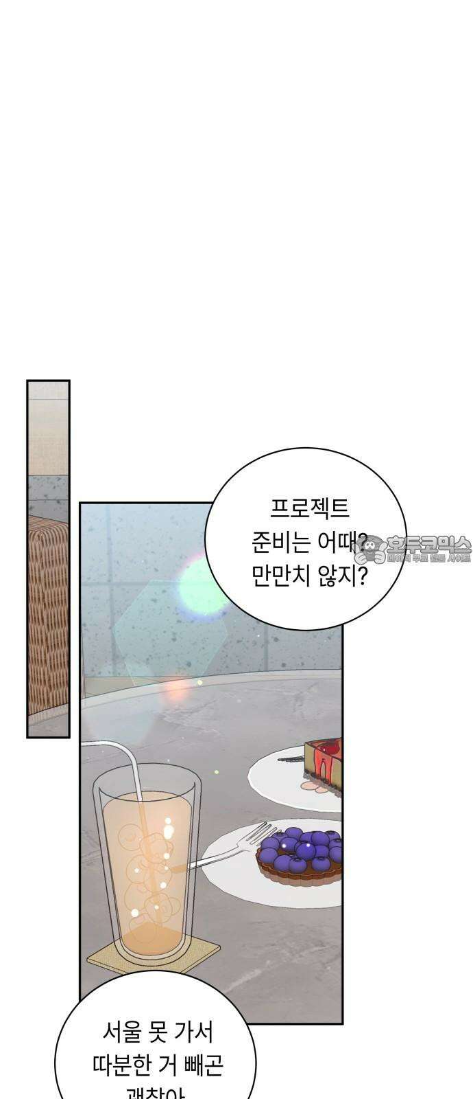 엔드리스 서머 33화 60