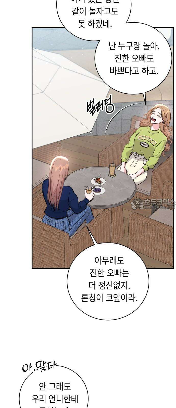 엔드리스 서머 33화 63