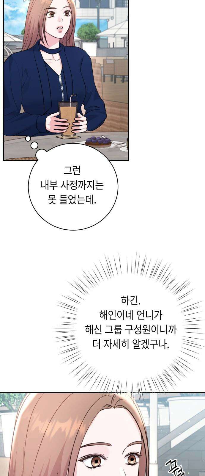 엔드리스 서머 33화 65