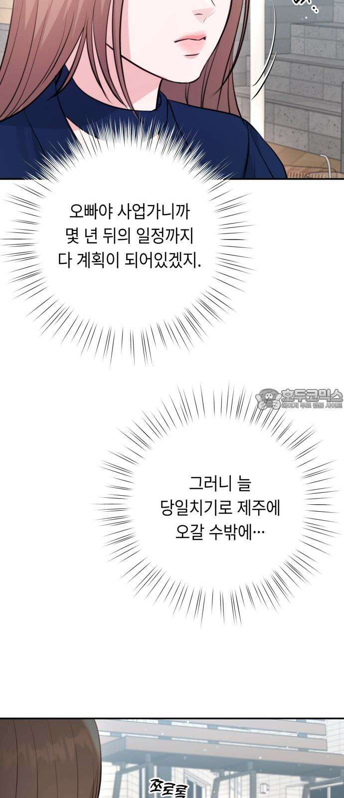 엔드리스 서머 33화 66