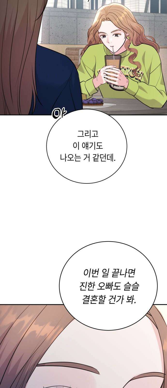 엔드리스 서머 33화 67