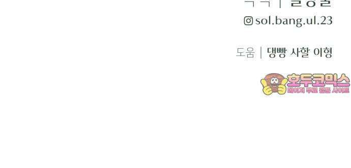엔드리스 서머 33화 70