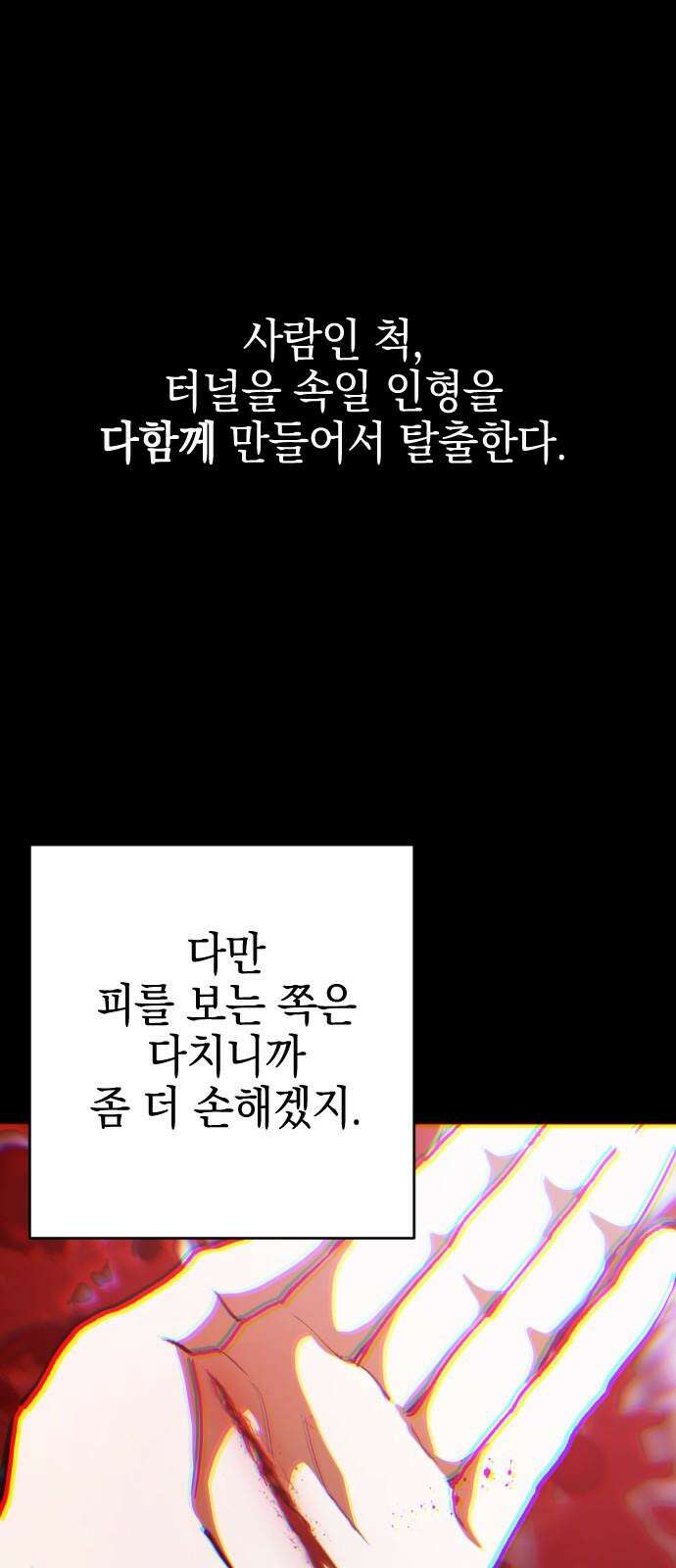 그림자의 밤 65화 2