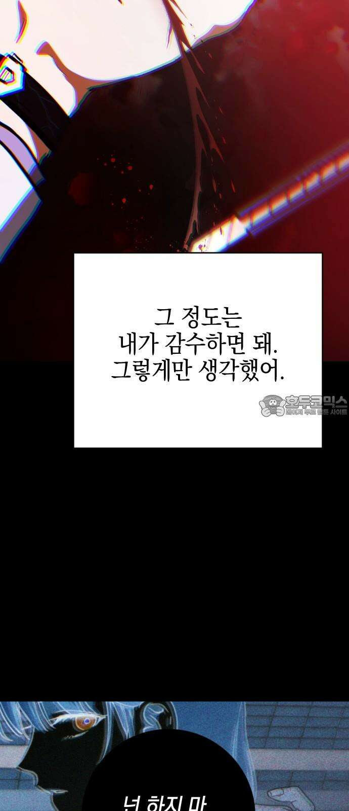 그림자의 밤 65화 3