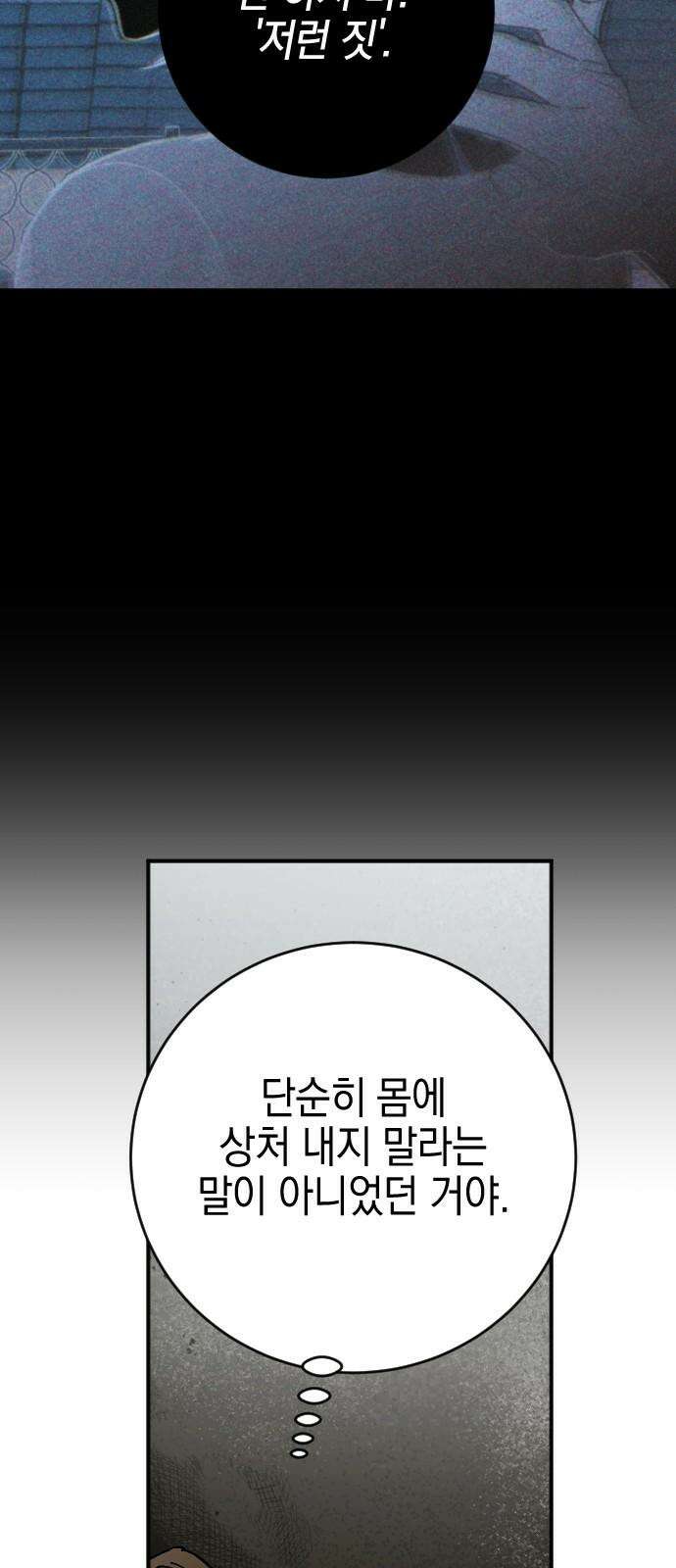 그림자의 밤 65화 4