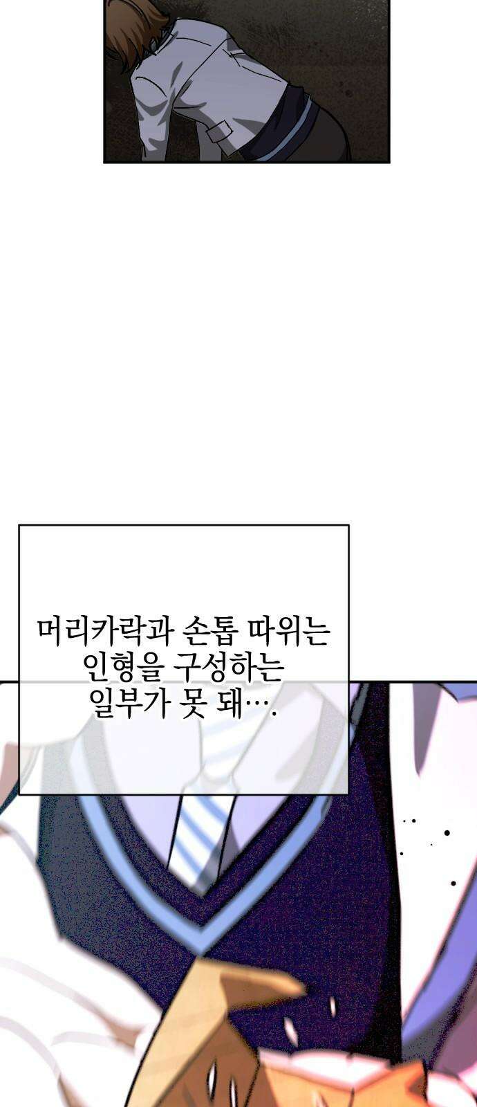그림자의 밤 65화 5