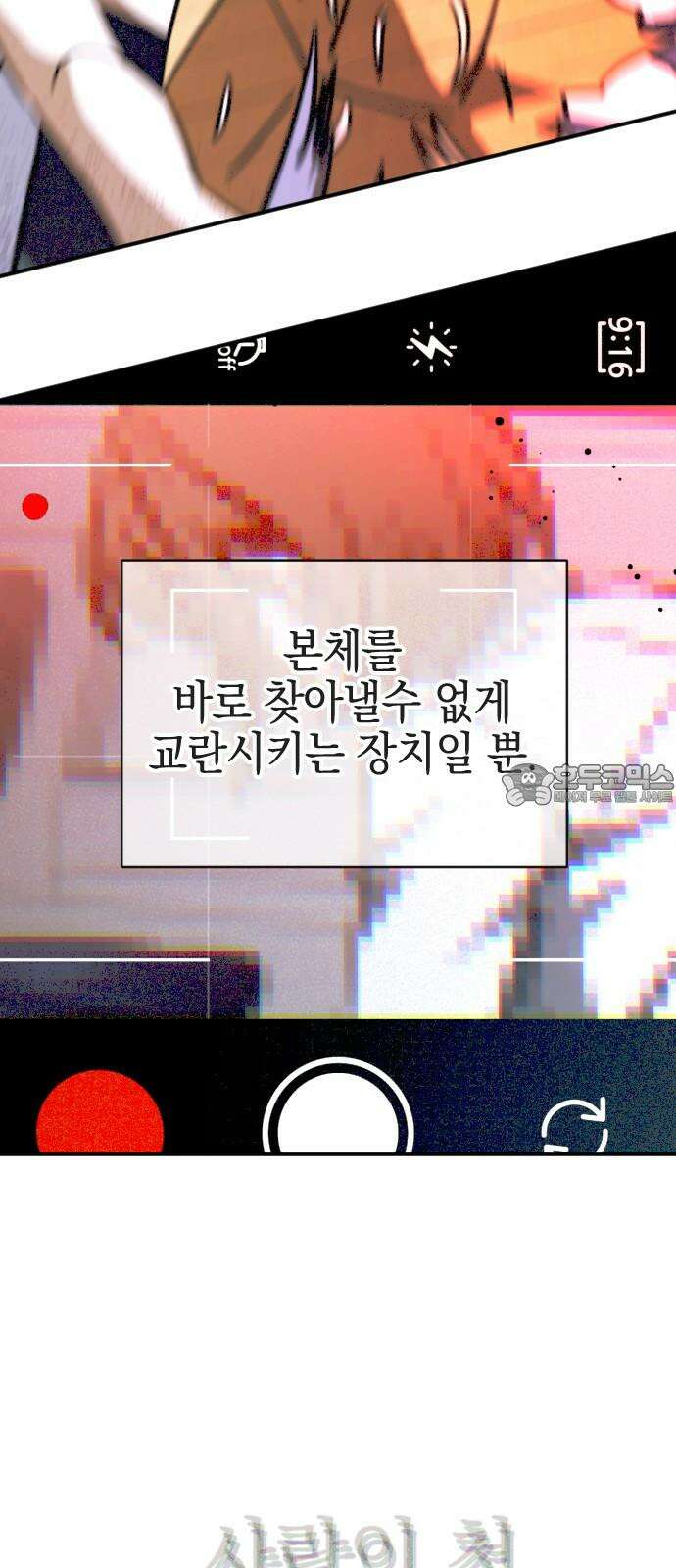 그림자의 밤 65화 6