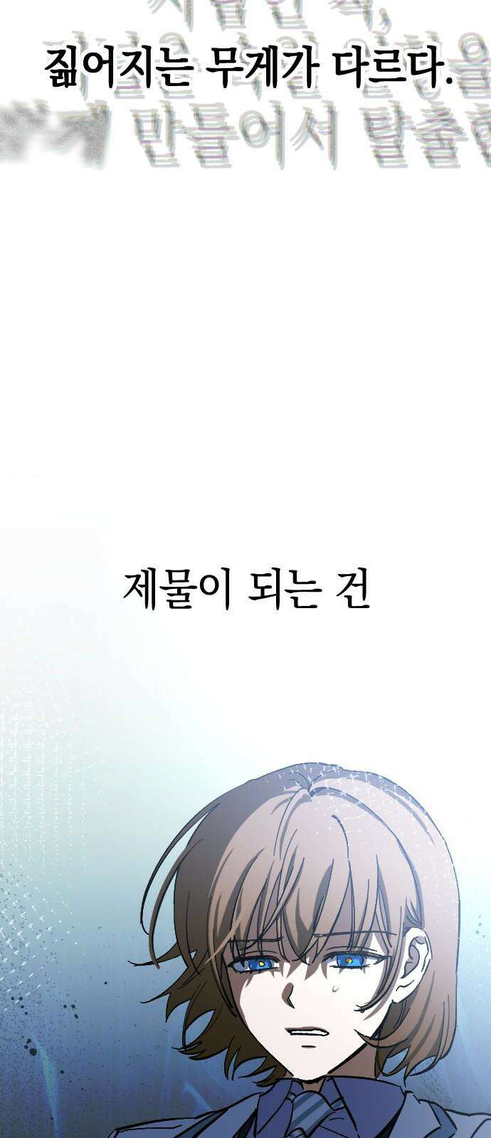 그림자의 밤 65화 7