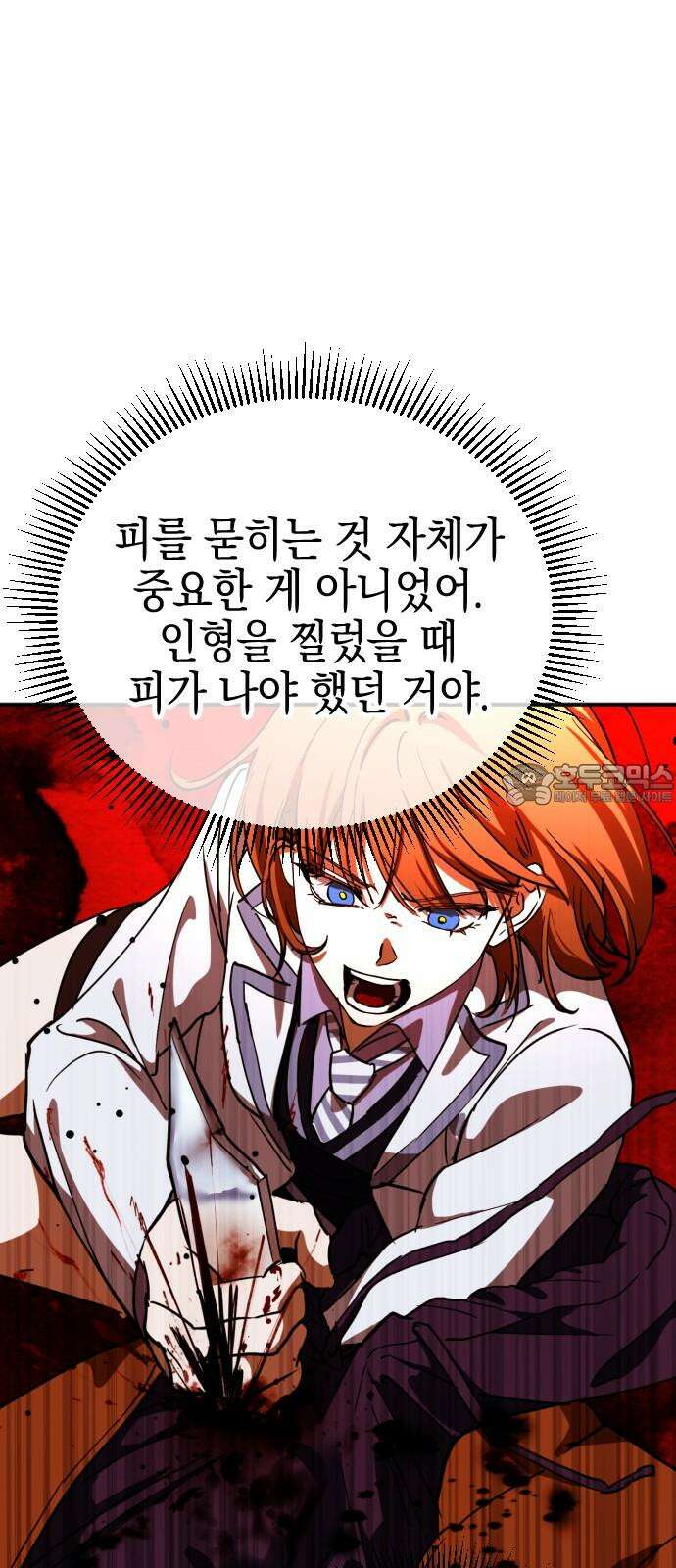 그림자의 밤 65화 9