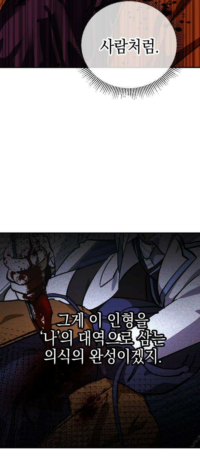 그림자의 밤 65화 10