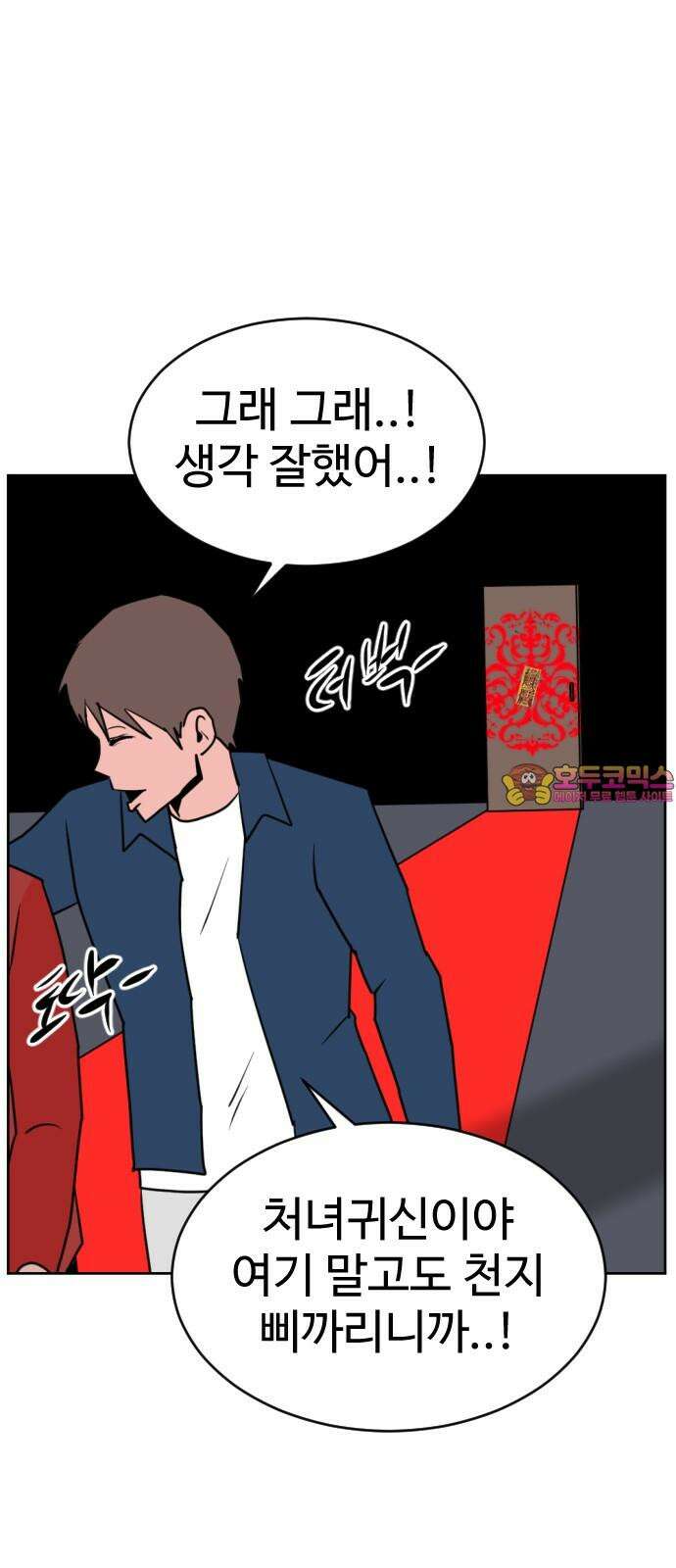 언덕 위의 제임스 480화 귀개팅 (2) 1