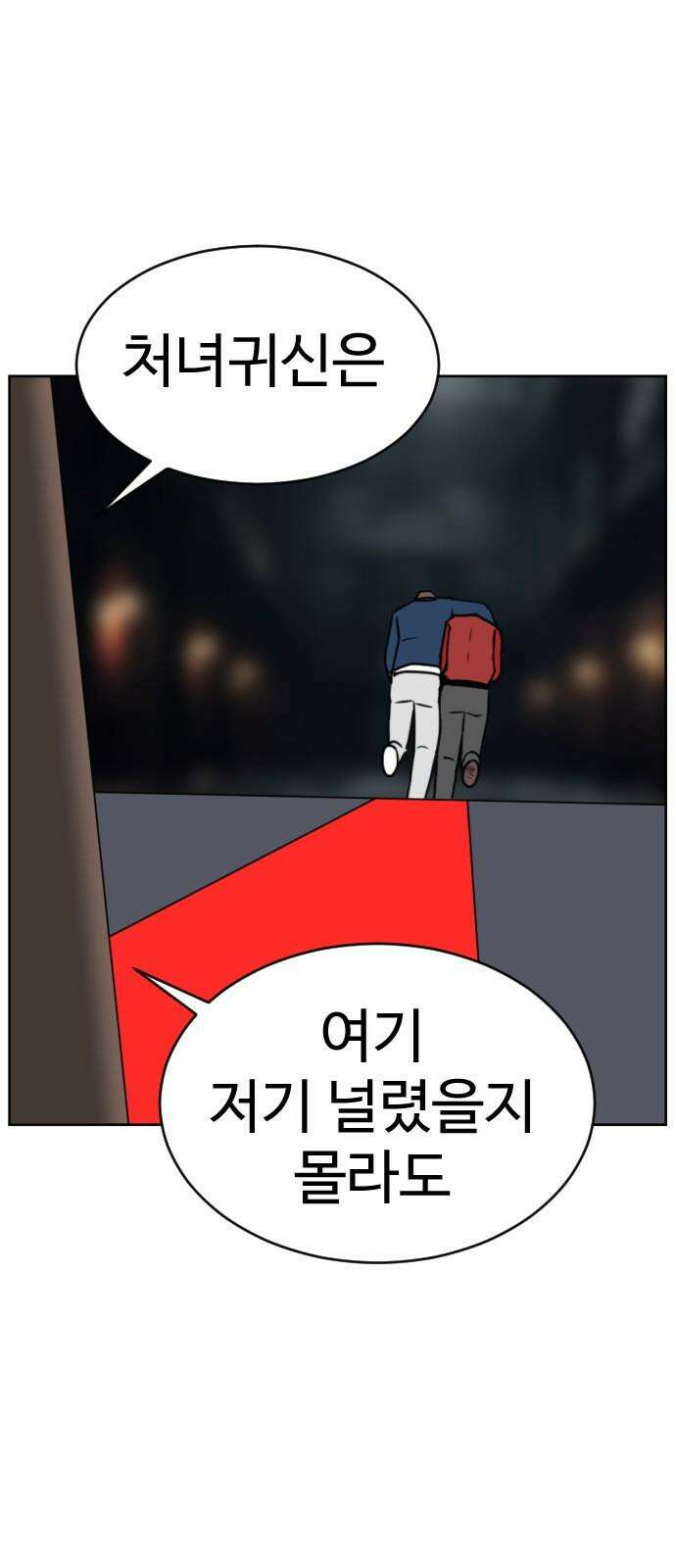 언덕 위의 제임스 480화 귀개팅 (2) 2