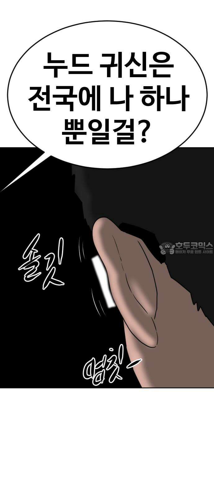 언덕 위의 제임스 480화 귀개팅 (2) 3