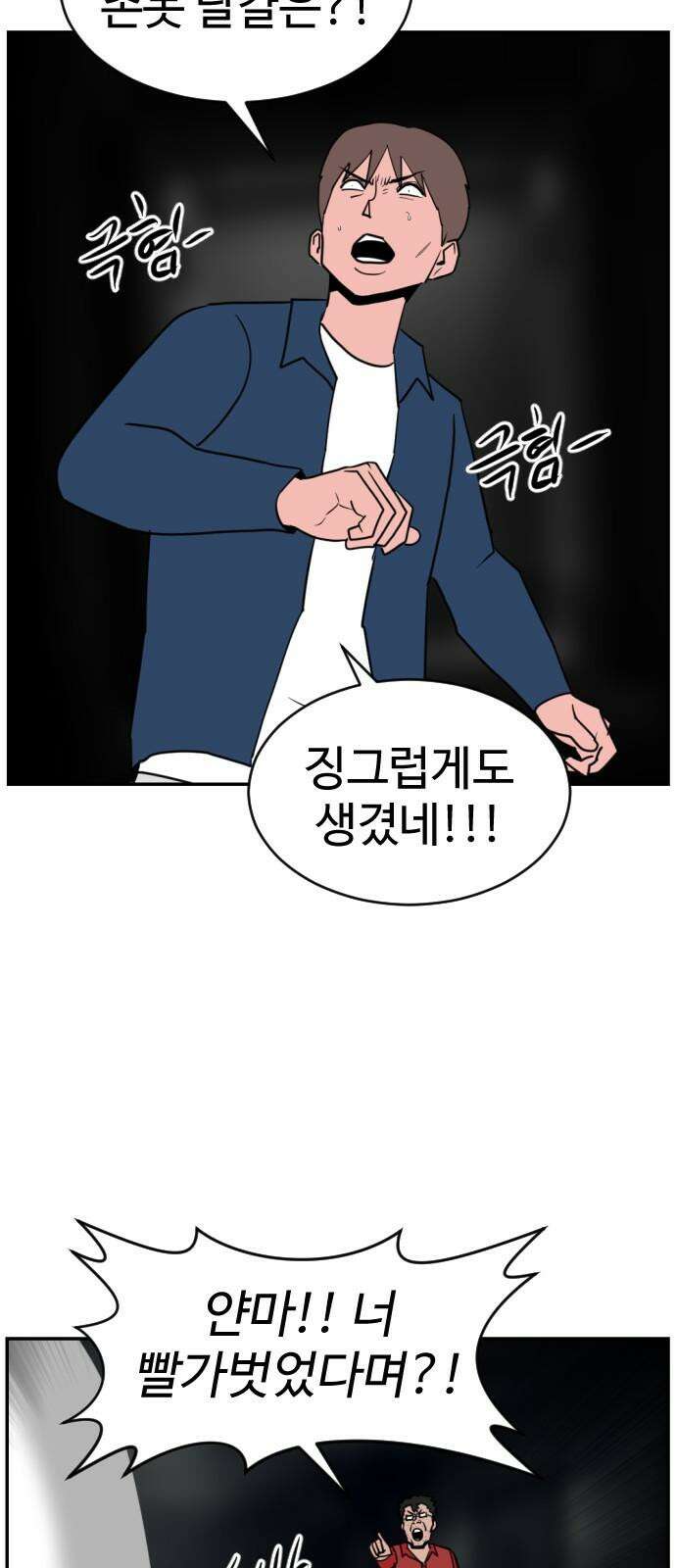 언덕 위의 제임스 480화 귀개팅 (2) 14