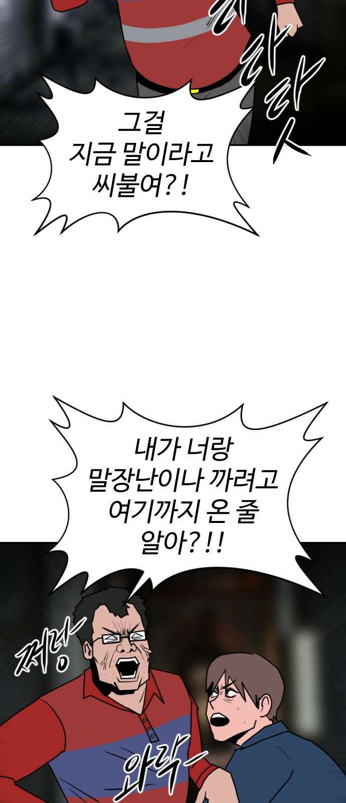 언덕 위의 제임스 480화 귀개팅 (2) 17