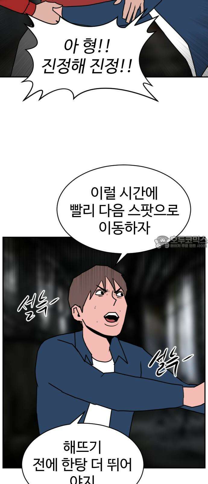 언덕 위의 제임스 480화 귀개팅 (2) 18