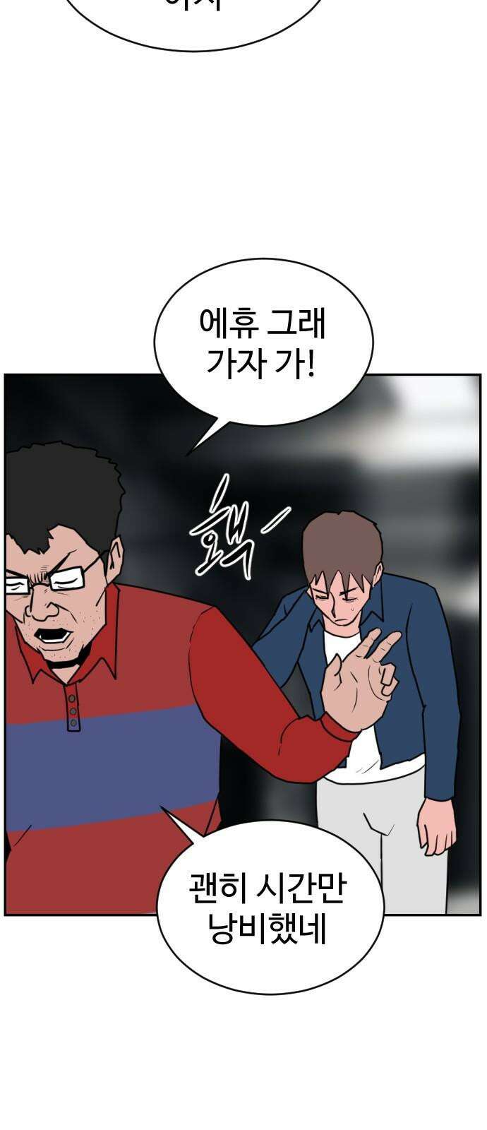 언덕 위의 제임스 480화 귀개팅 (2) 19