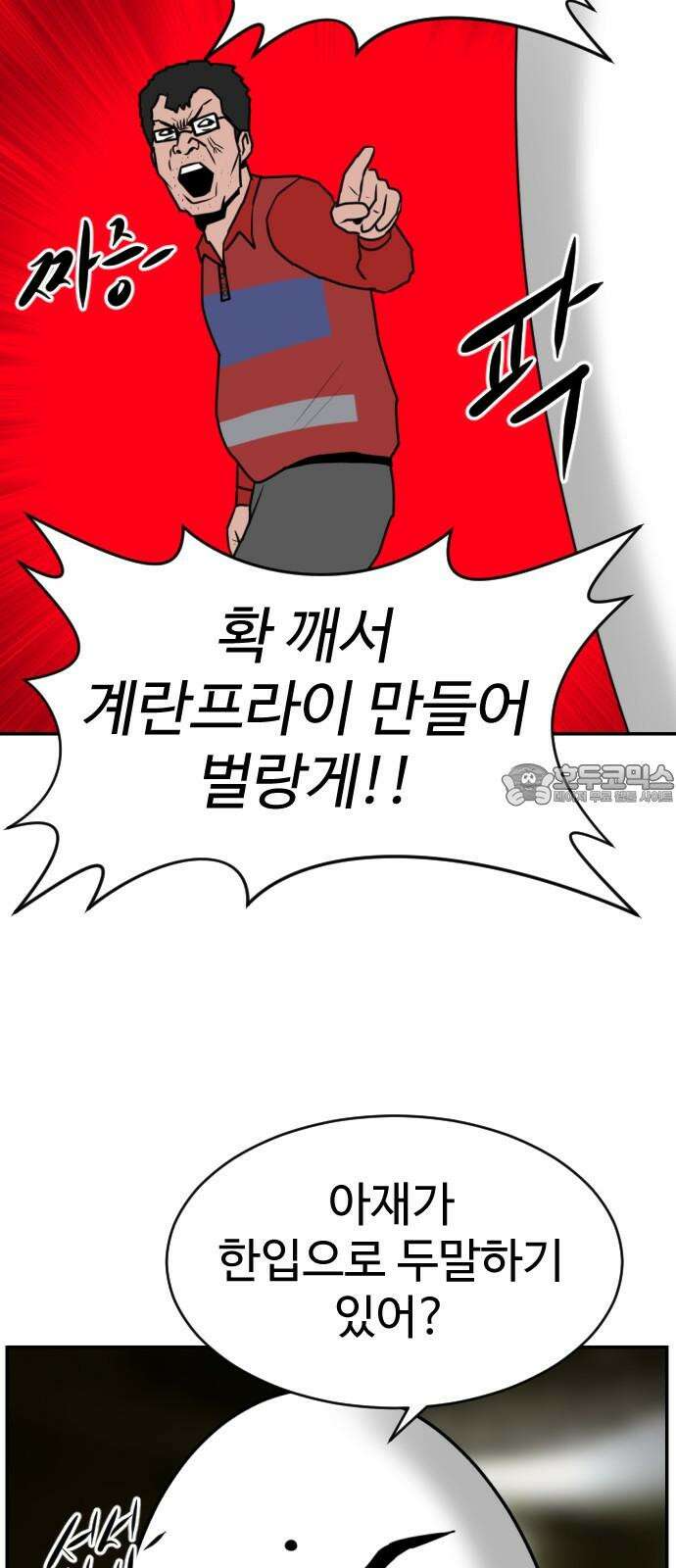언덕 위의 제임스 480화 귀개팅 (2) 21