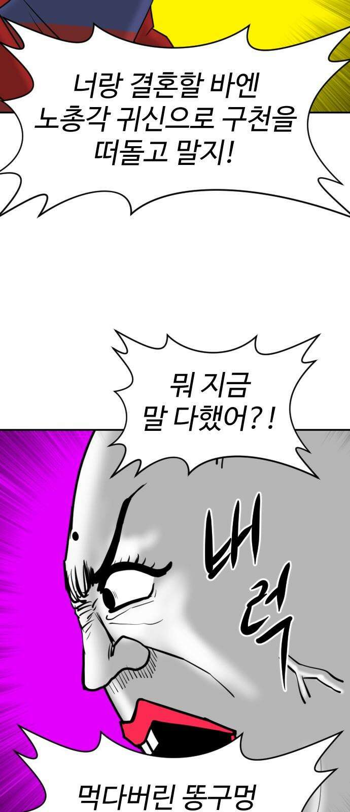 언덕 위의 제임스 480화 귀개팅 (2) 23