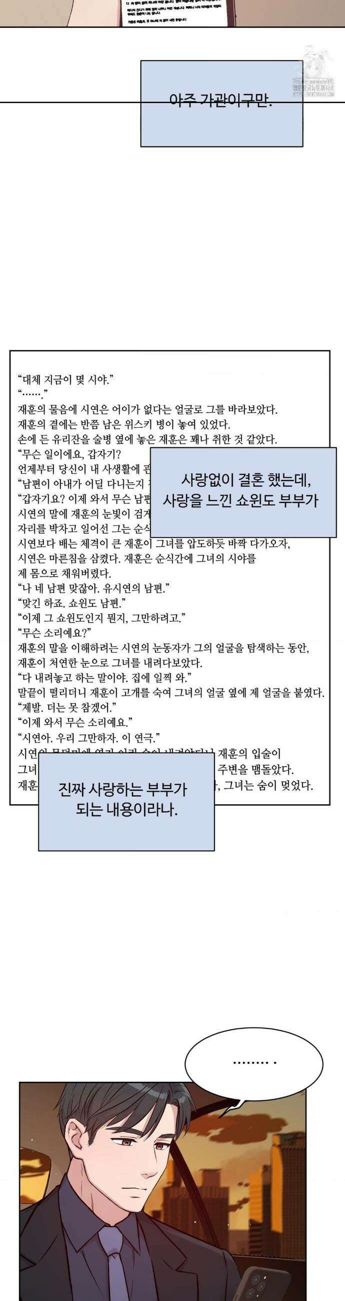 성공한 덕후의 사정 54화 3