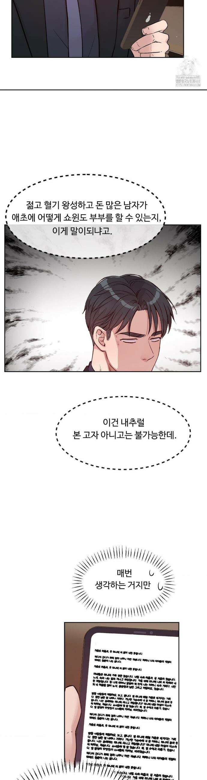 성공한 덕후의 사정 54화 4