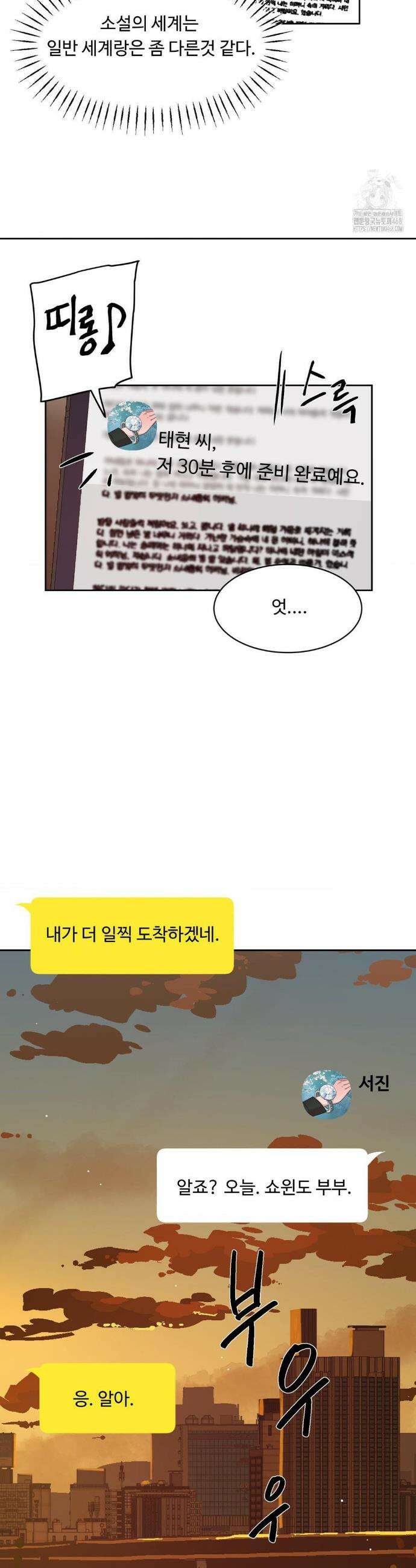 성공한 덕후의 사정 54화 5