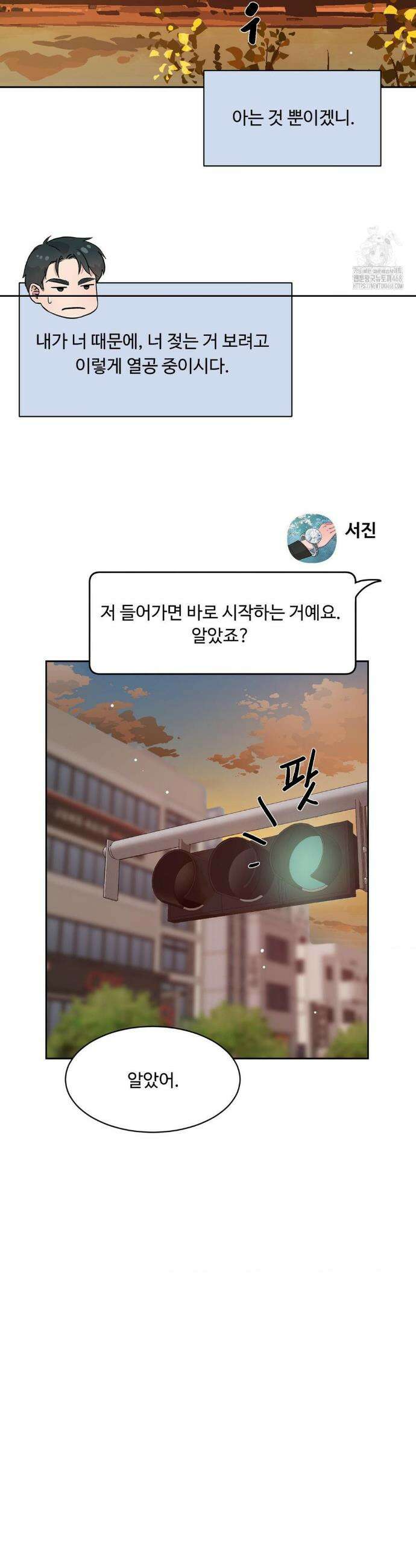 성공한 덕후의 사정 54화 6