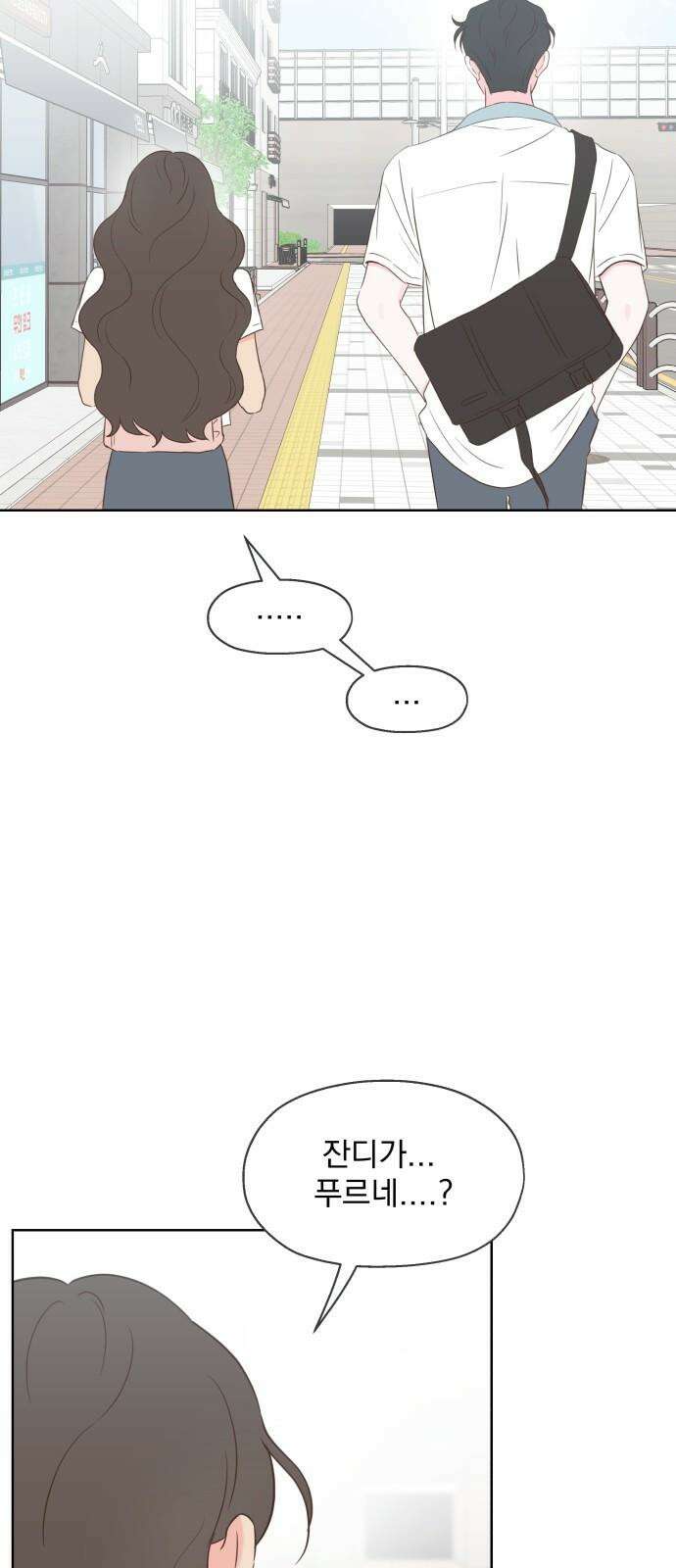 나의 짭사랑 12화 4
